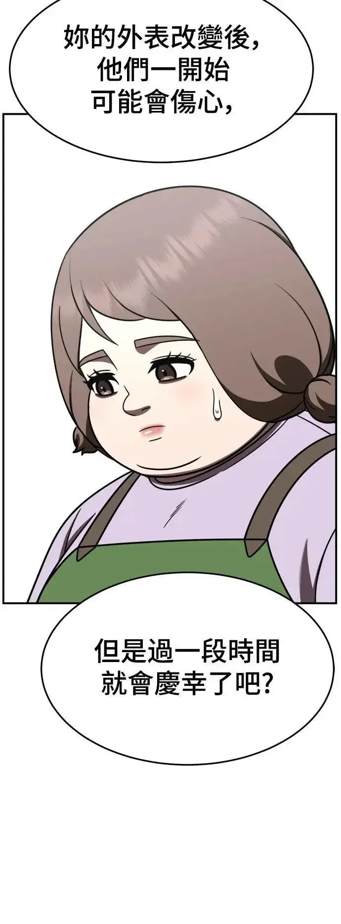 漫画《盗脸人生》S2 小百合 26第78张图