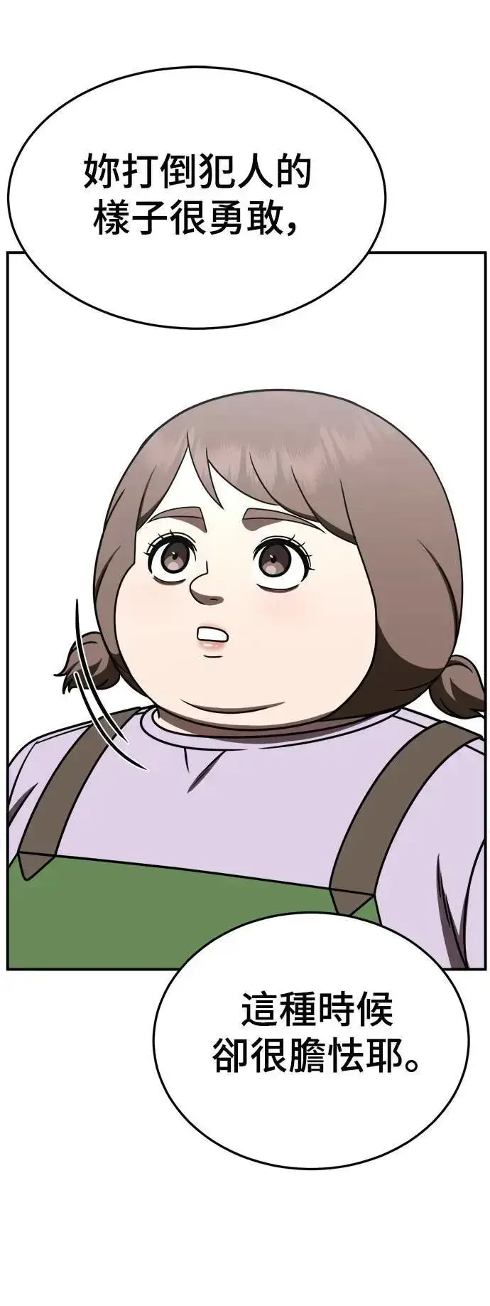 漫画《盗脸人生》S2 小百合 26第80张图