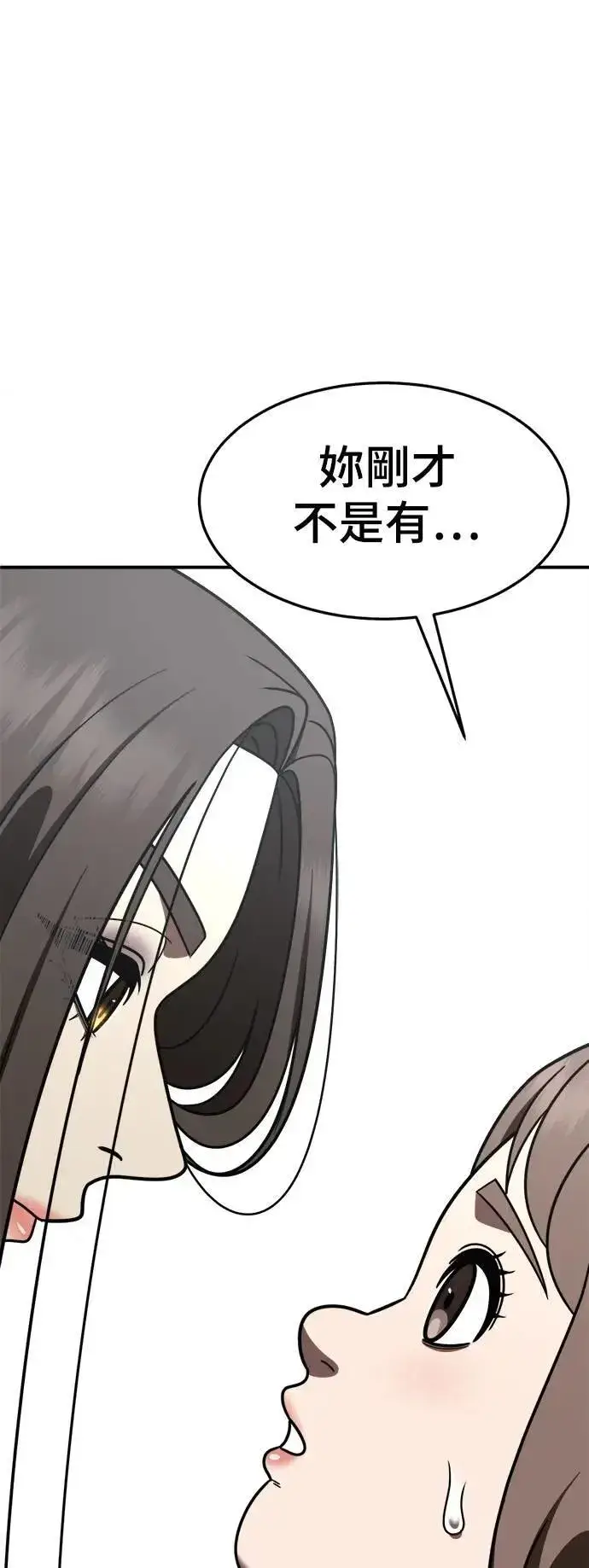 漫画《盗脸人生》S2 小百合 26第82张图