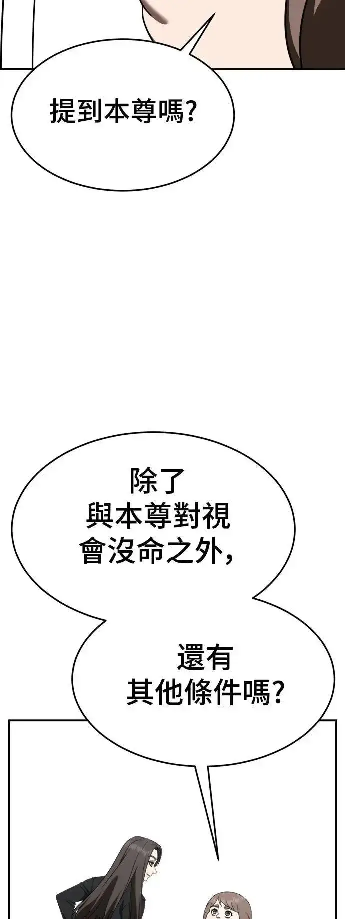 漫画《盗脸人生》S2 小百合 26第83张图
