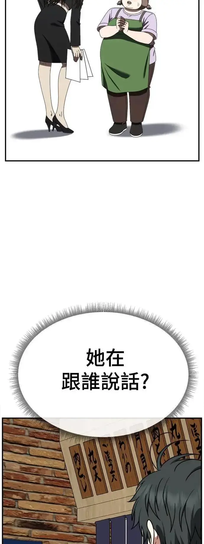 漫画《盗脸人生》S2 小百合 26第84张图