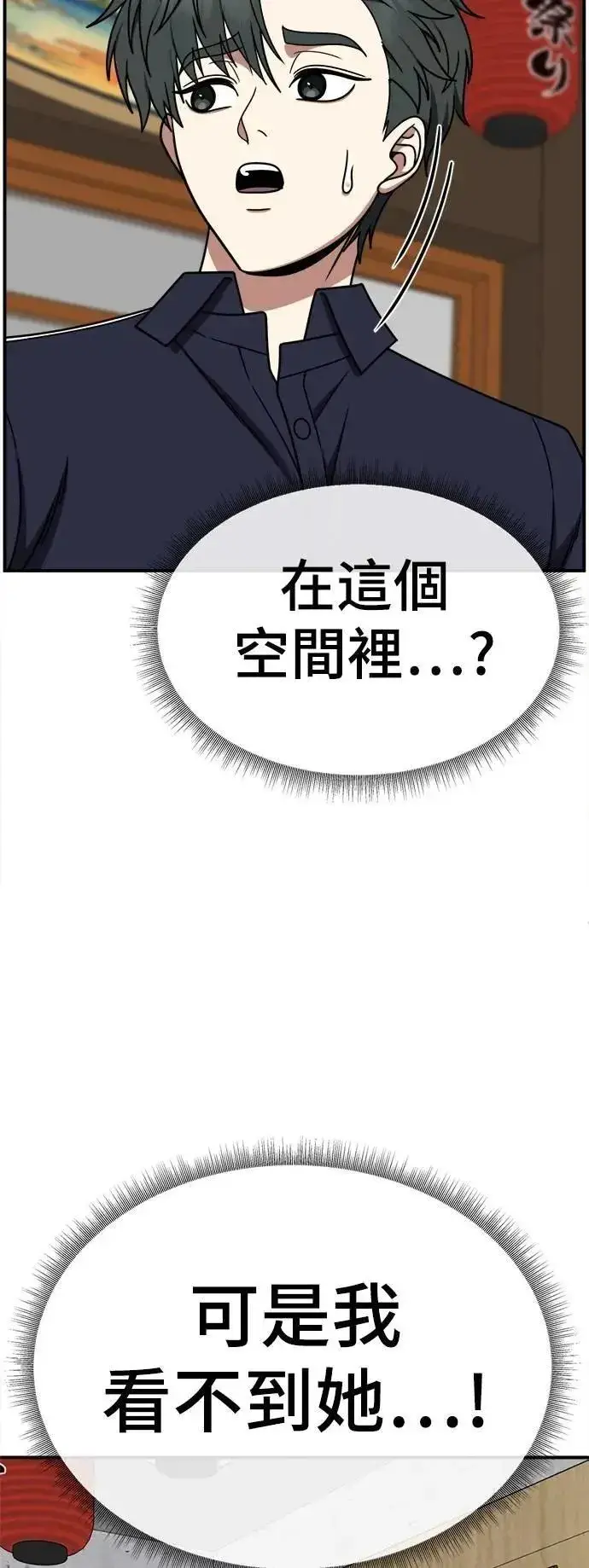 漫画《盗脸人生》S2 小百合 26第86张图