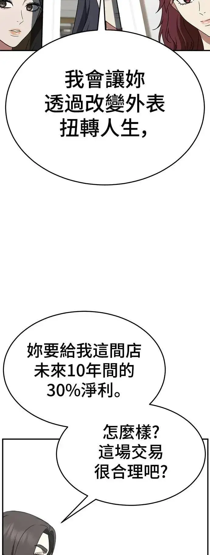 漫画《盗脸人生》S2 小百合 26第90张图