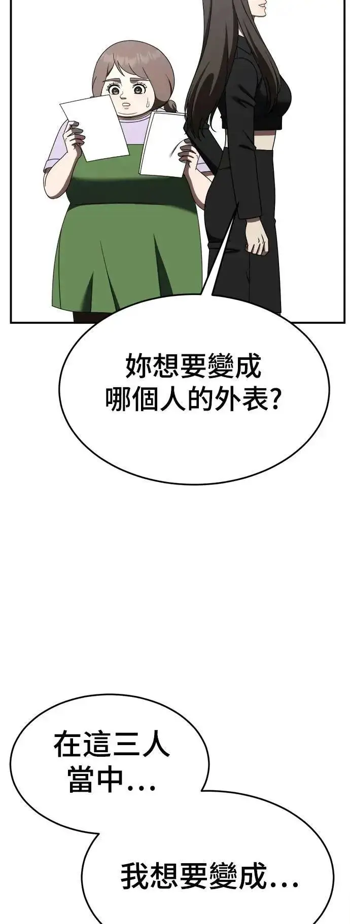 漫画《盗脸人生》S2 小百合 26第92张图
