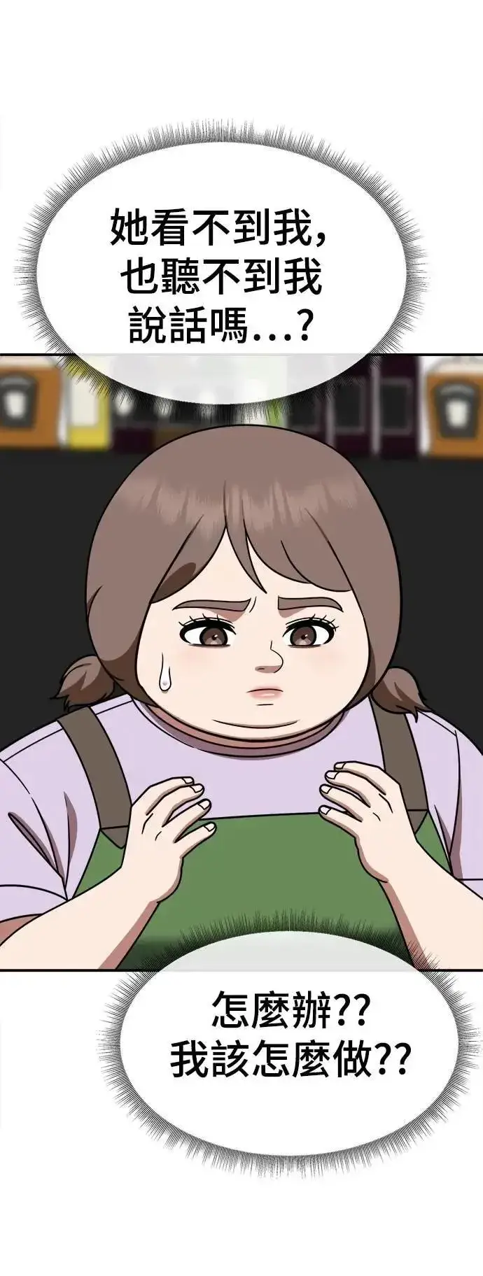 漫画《盗脸人生》S2 小百合 26第95张图