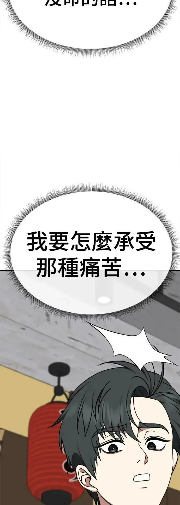 漫画《盗脸人生》S2 小百合 26第97张图