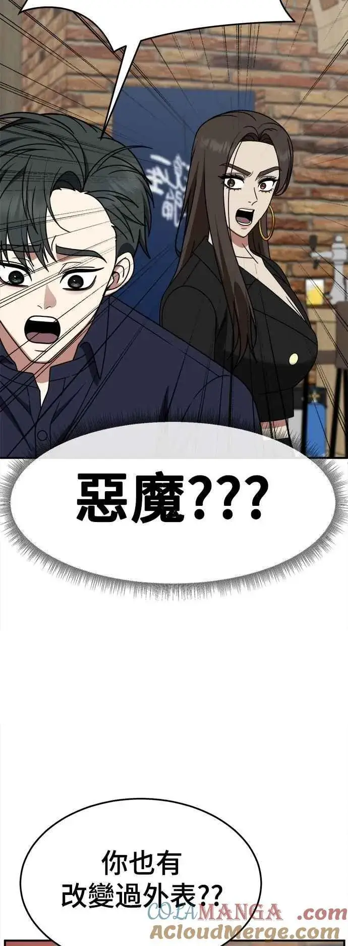 漫画《盗脸人生》S2 小百合 27第10张图