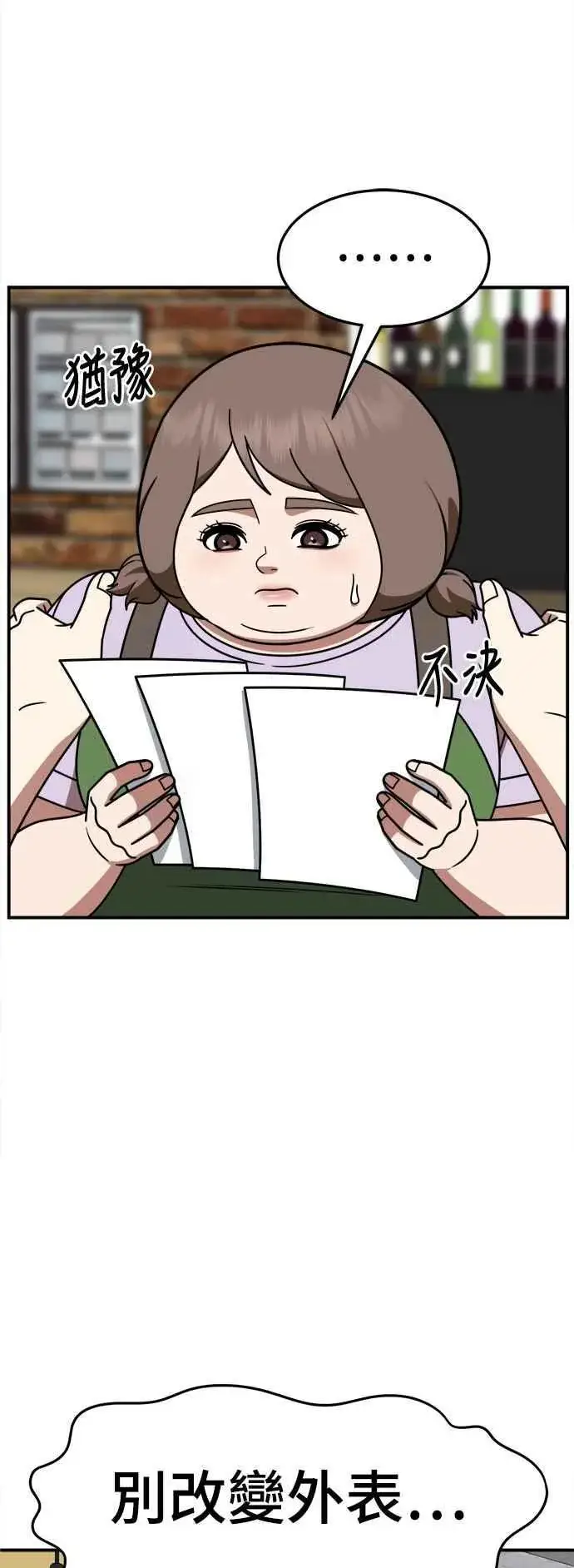漫画《盗脸人生》S2 小百合 27第15张图