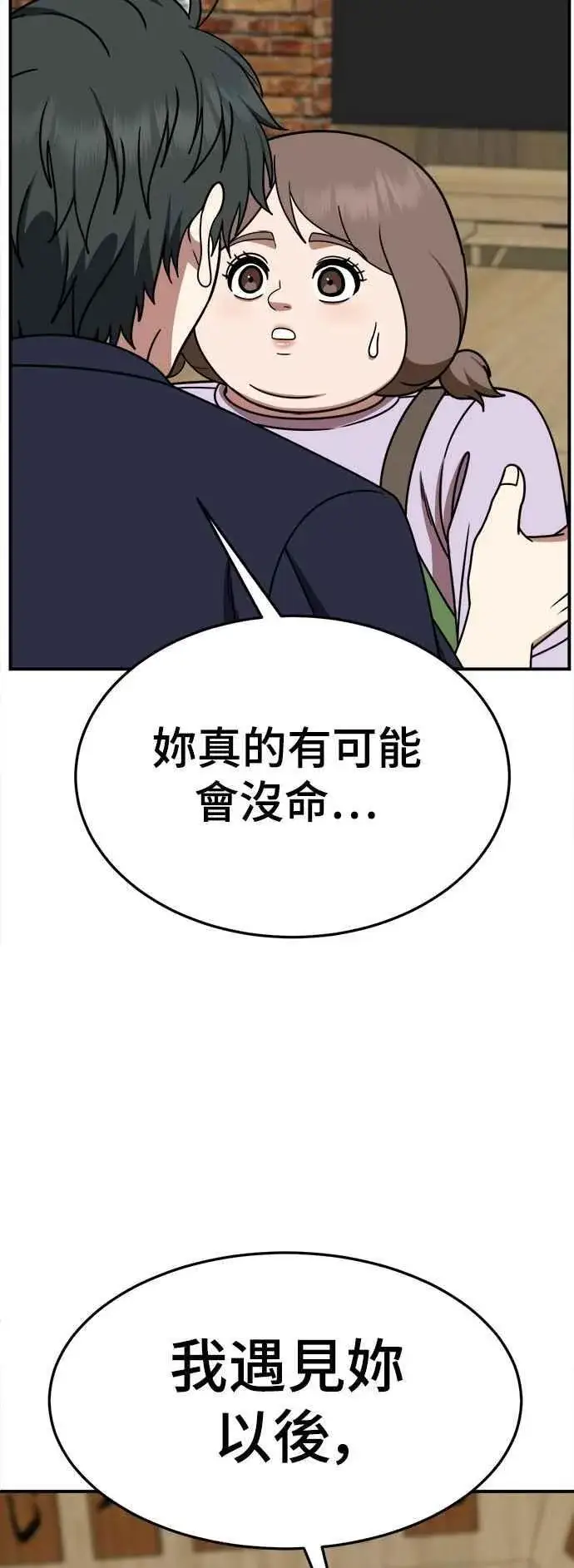 漫画《盗脸人生》S2 小百合 27第17张图