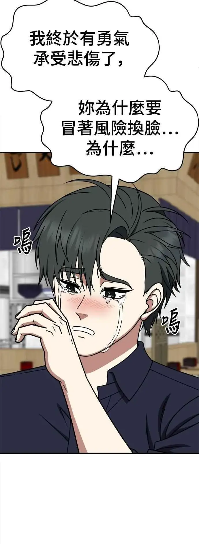 漫画《盗脸人生》S2 小百合 27第21张图