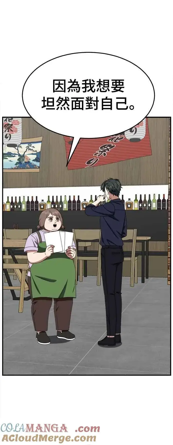 漫画《盗脸人生》S2 小百合 27第22张图