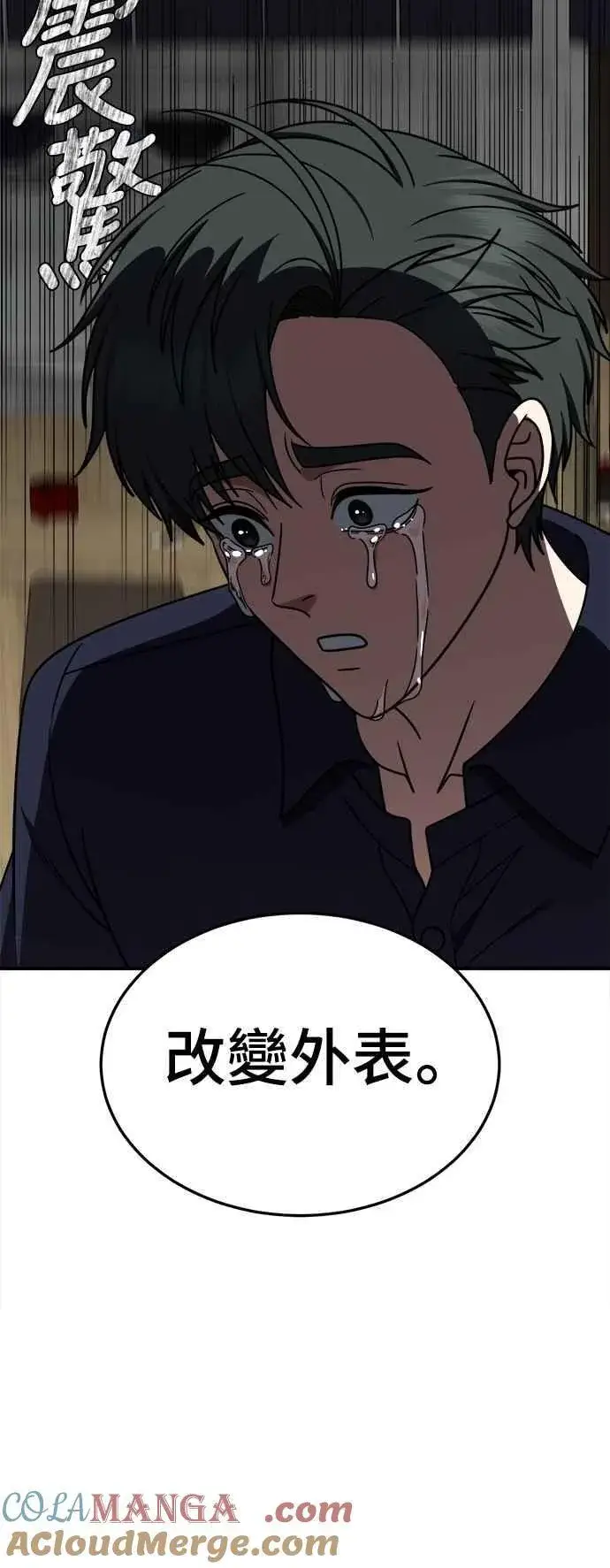 漫画《盗脸人生》S2 小百合 27第28张图