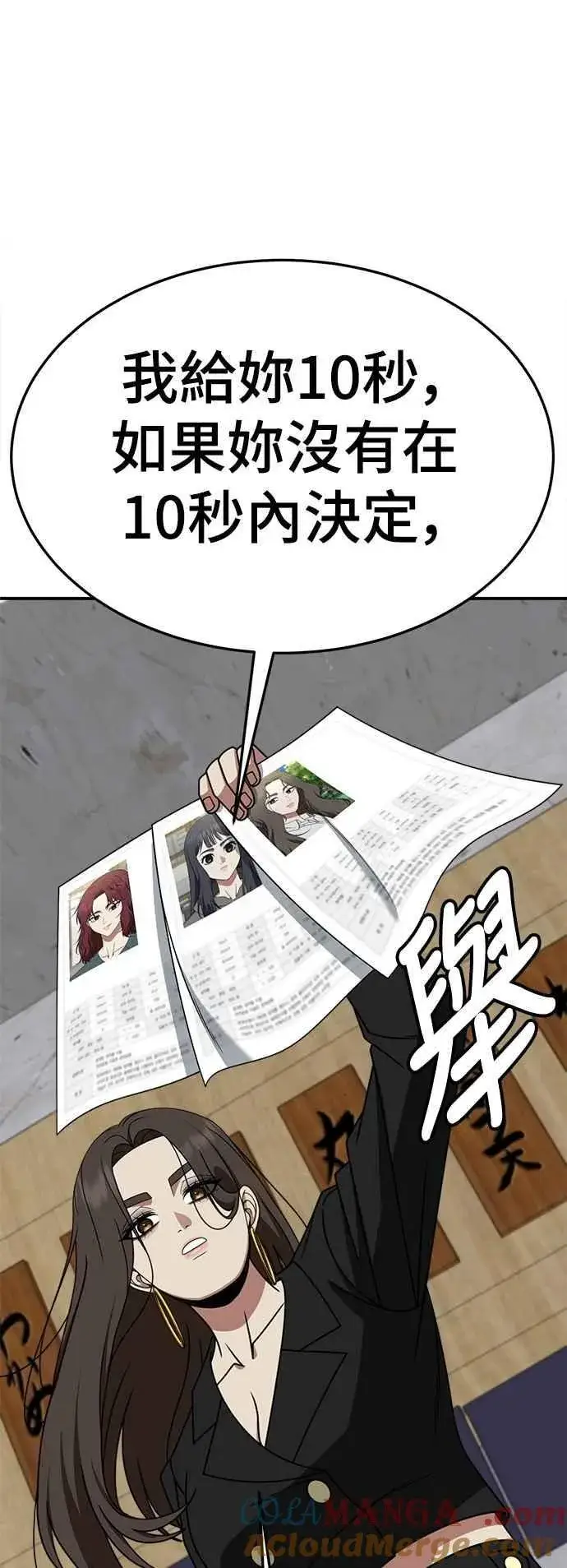 漫画《盗脸人生》S2 小百合 27第31张图