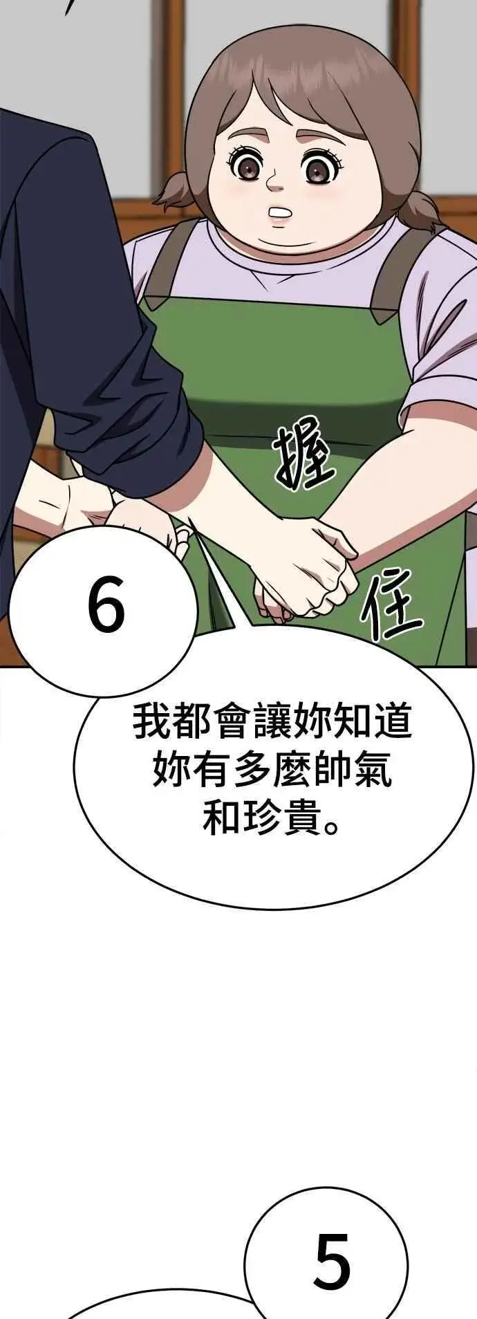 漫画《盗脸人生》S2 小百合 27第35张图