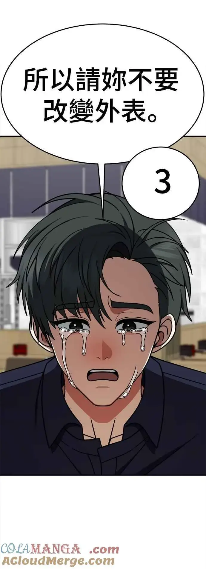 漫画《盗脸人生》S2 小百合 27第37张图