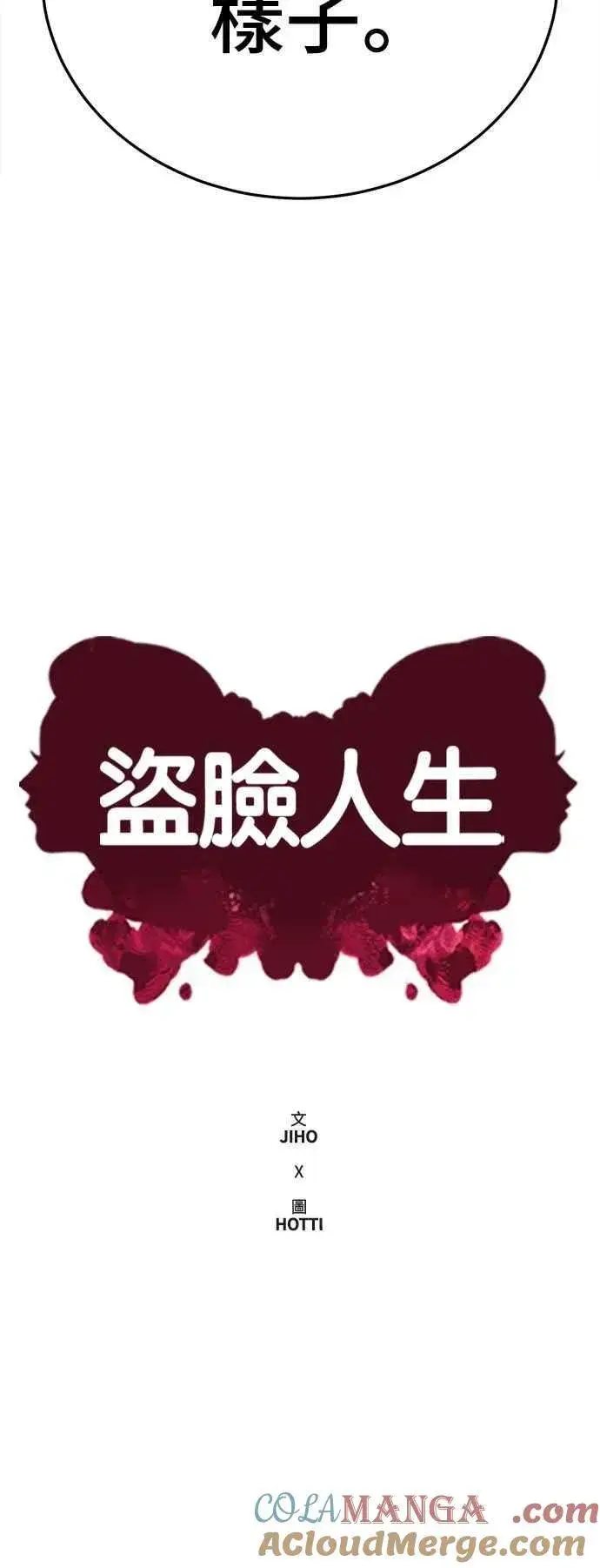 漫画《盗脸人生》S2 小百合 27第46张图