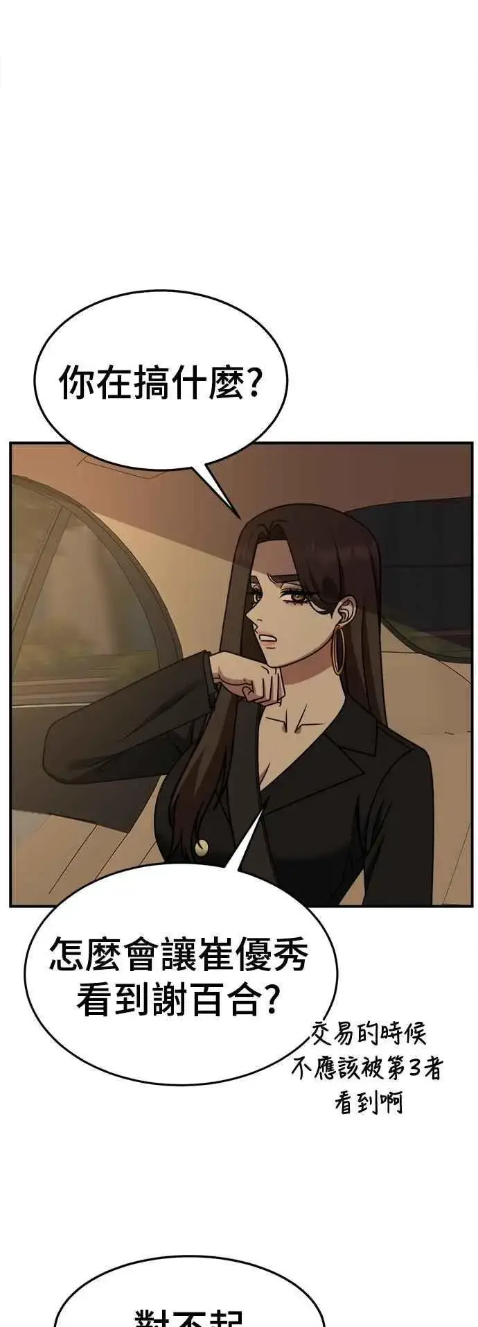 漫画《盗脸人生》S2 小百合 27第47张图