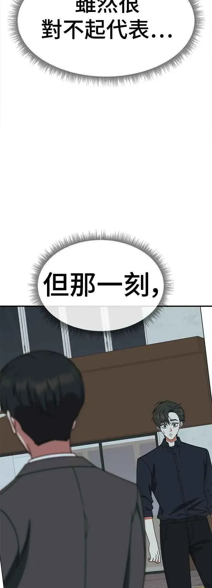 漫画《盗脸人生》S2 小百合 27第51张图