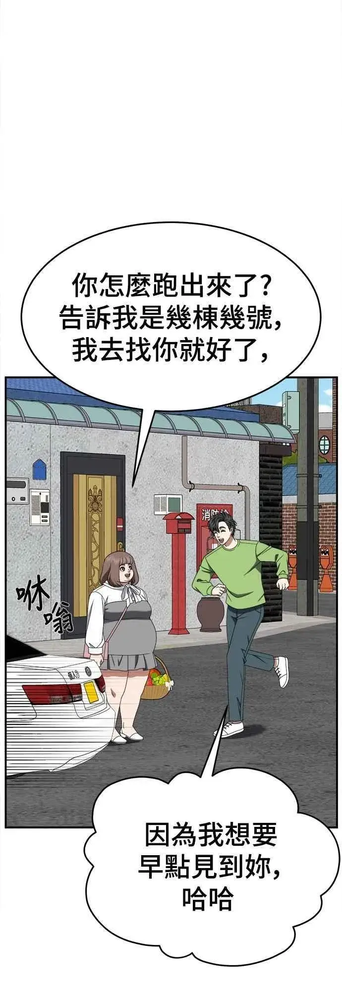 漫画《盗脸人生》S2 小百合 27第59张图