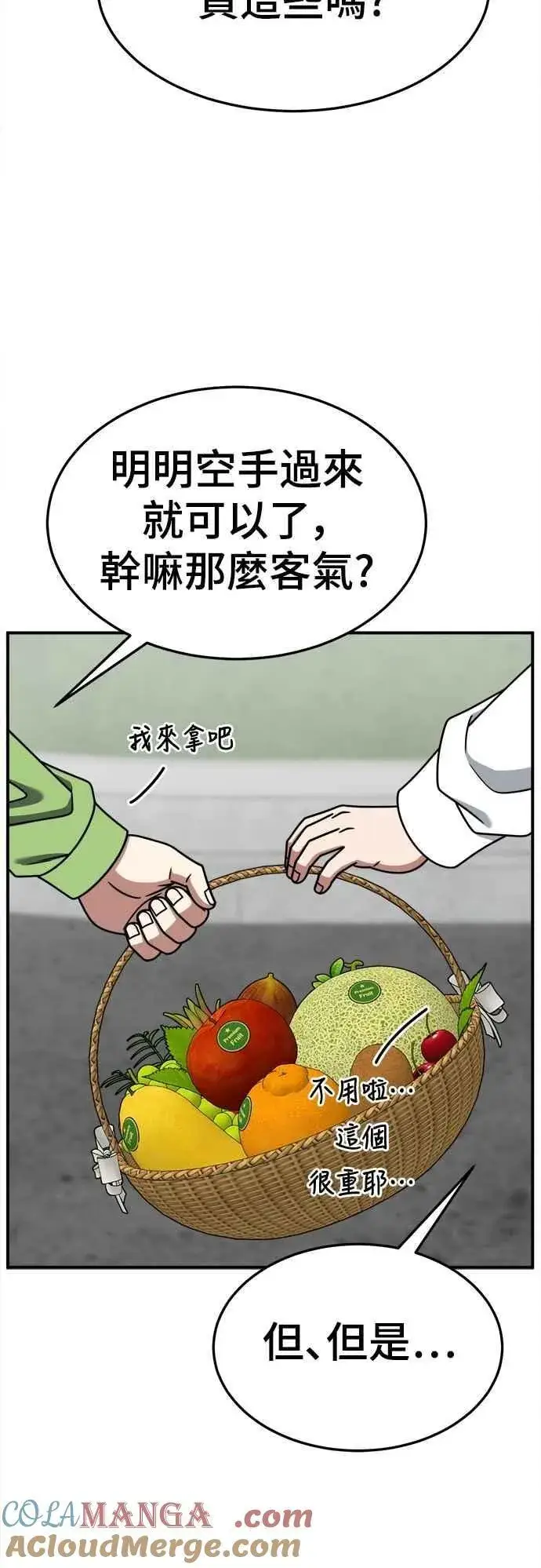 漫画《盗脸人生》S2 小百合 27第61张图