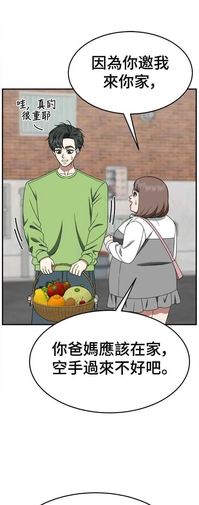 漫画《盗脸人生》S2 小百合 27第62张图