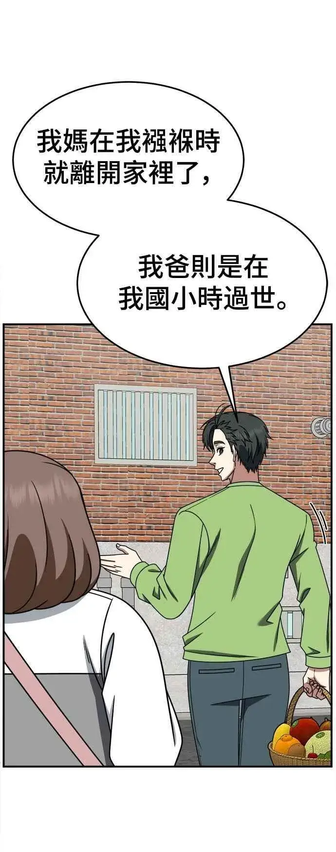 漫画《盗脸人生》S2 小百合 27第65张图