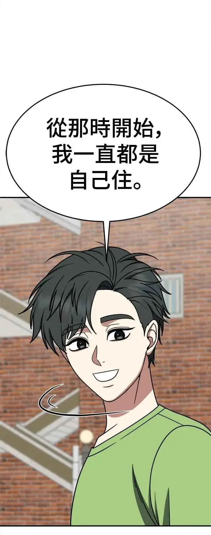 漫画《盗脸人生》S2 小百合 27第66张图