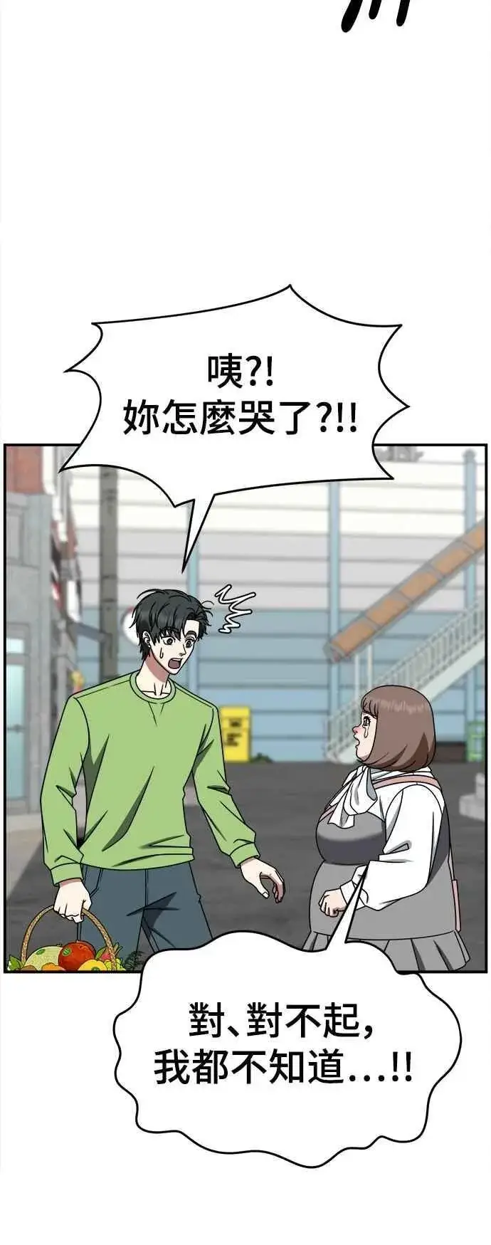 漫画《盗脸人生》S2 小百合 27第68张图