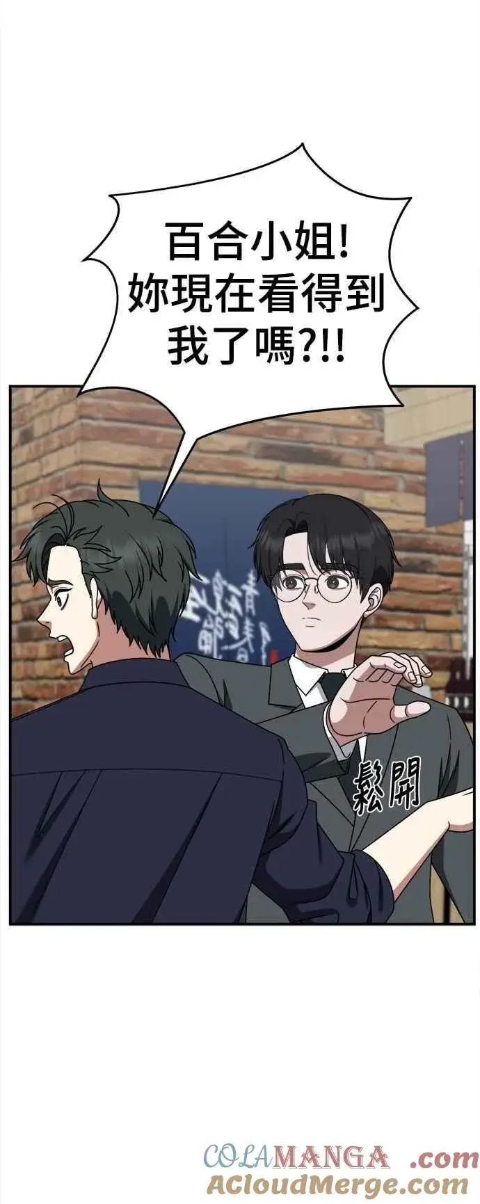 漫画《盗脸人生》S2 小百合 27第7张图