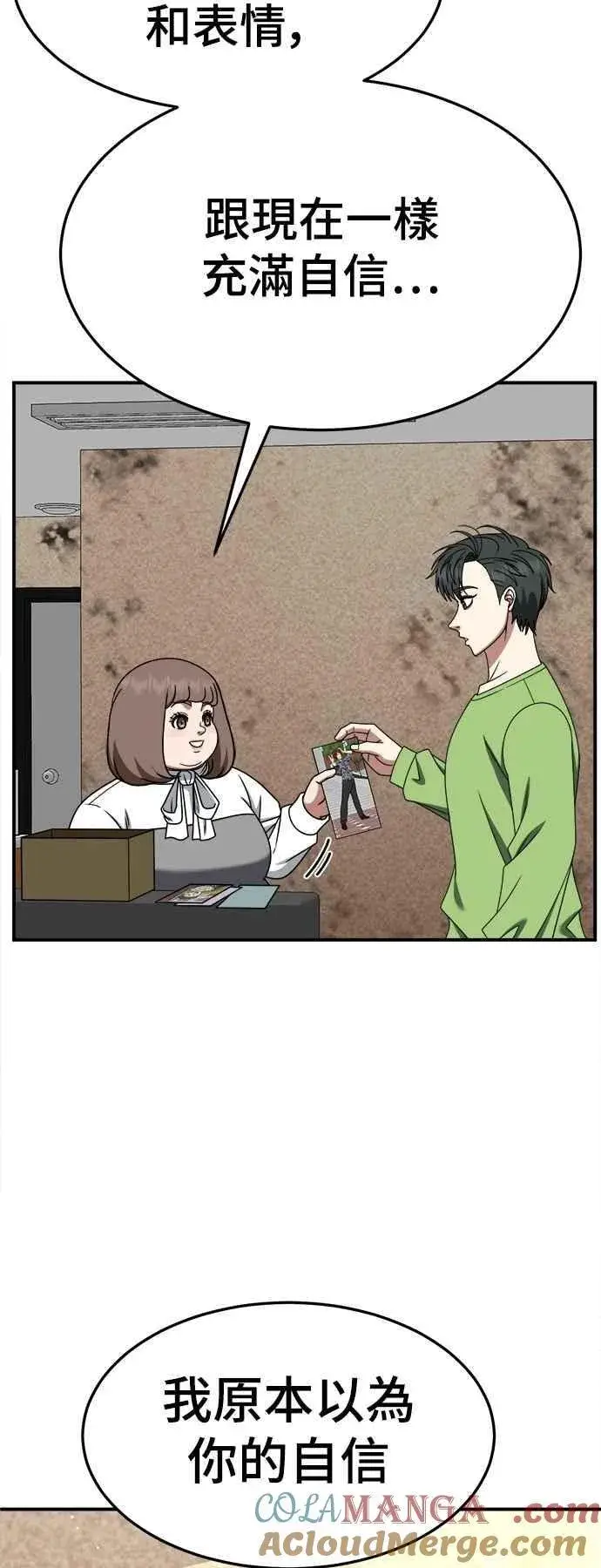 漫画《盗脸人生》S2 小百合 27第79张图