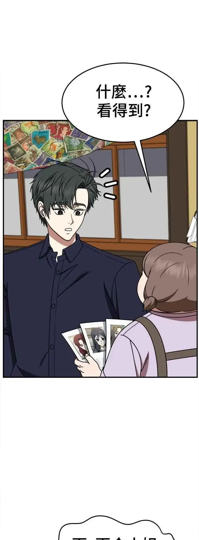 漫画《盗脸人生》S2 小百合 27第8张图
