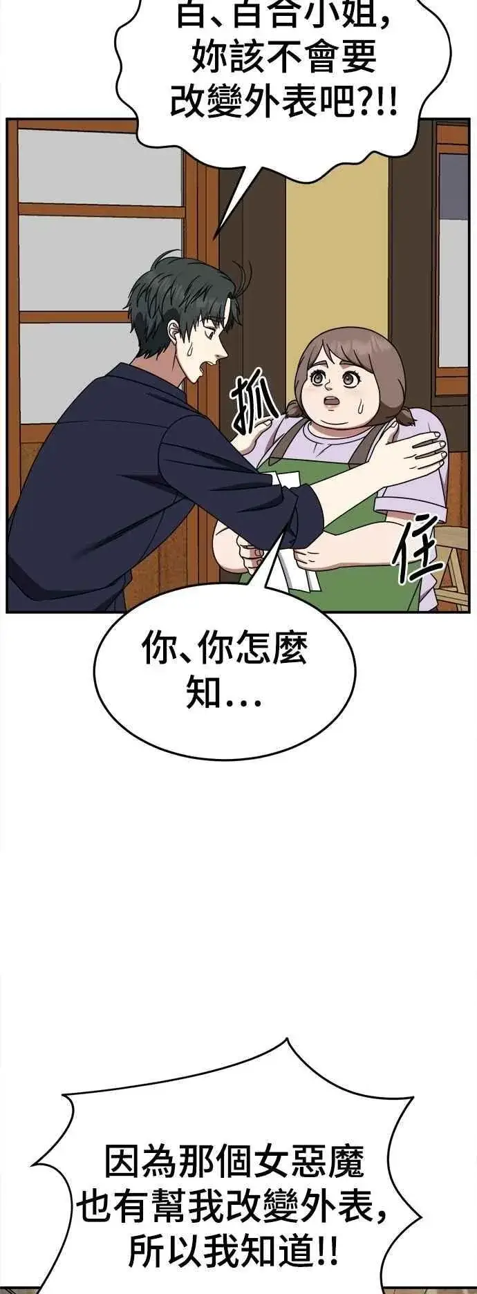 漫画《盗脸人生》S2 小百合 27第9张图