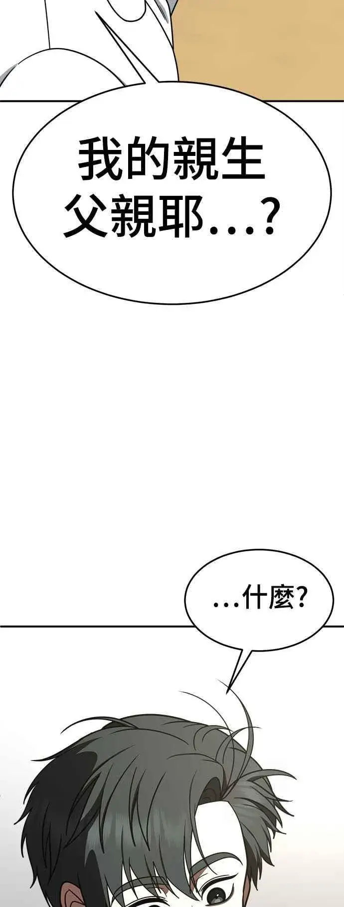 漫画《盗脸人生》S2 小百合 27第96张图