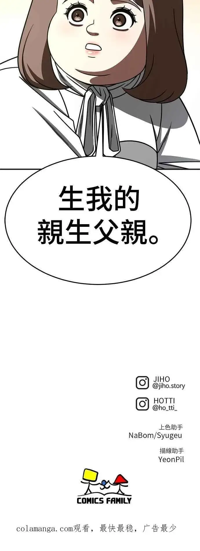 漫画《盗脸人生》S2 小百合 27第98张图