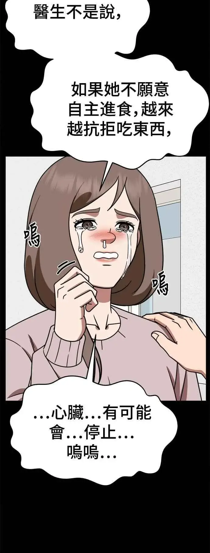 漫画《盗脸人生》S2 小百合 28第14张图