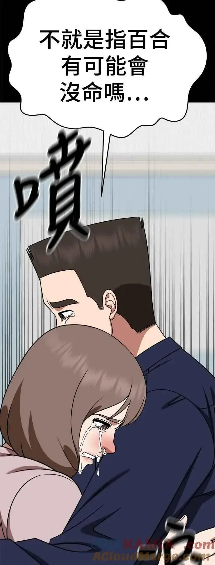 漫画《盗脸人生》S2 小百合 28第16张图