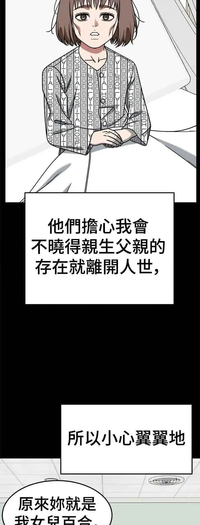 漫画《盗脸人生》S2 小百合 28第20张图