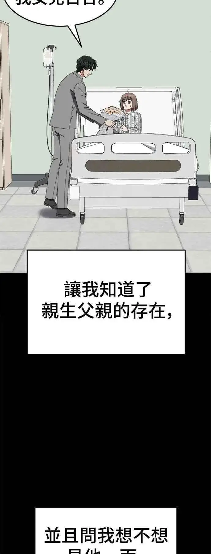 漫画《盗脸人生》S2 小百合 28第21张图