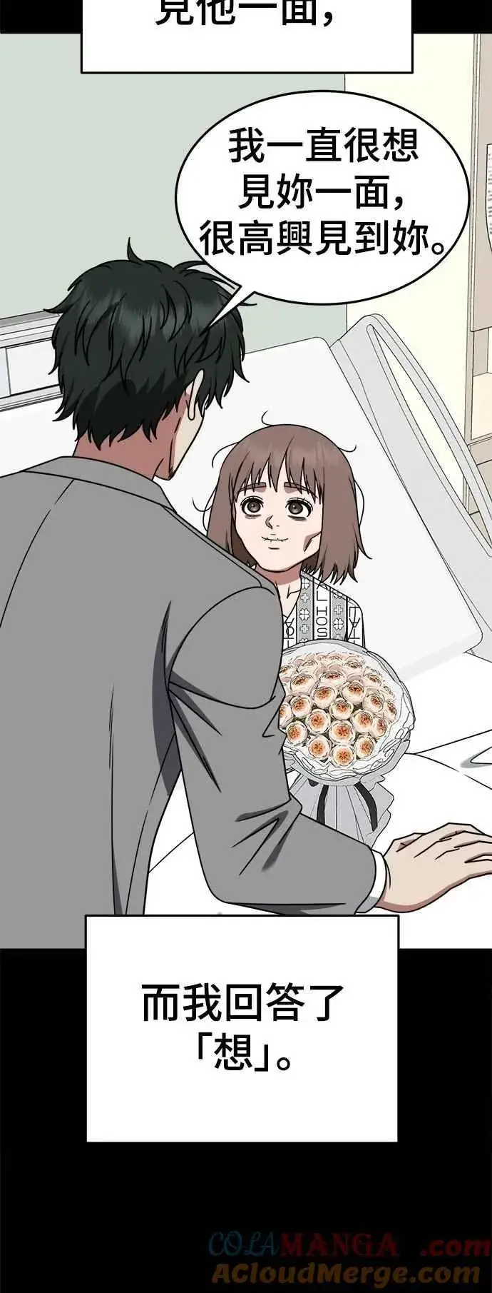 漫画《盗脸人生》S2 小百合 28第22张图