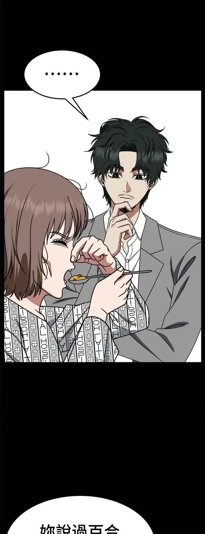 漫画《盗脸人生》S2 小百合 28第27张图