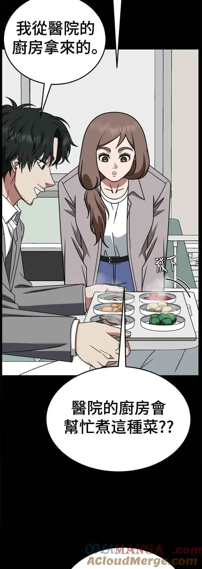 漫画《盗脸人生》S2 小百合 28第31张图