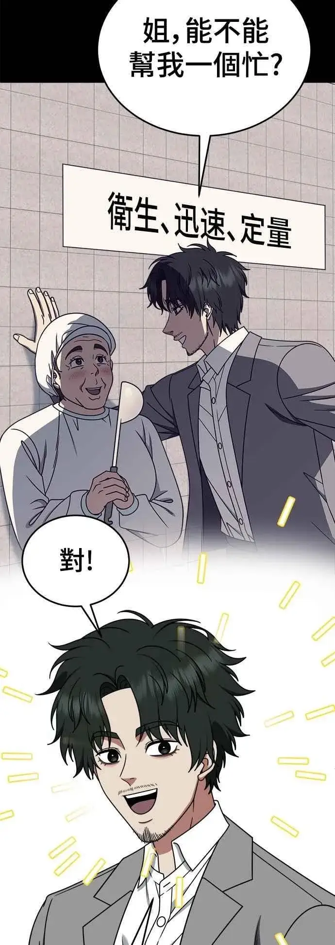 漫画《盗脸人生》S2 小百合 28第32张图