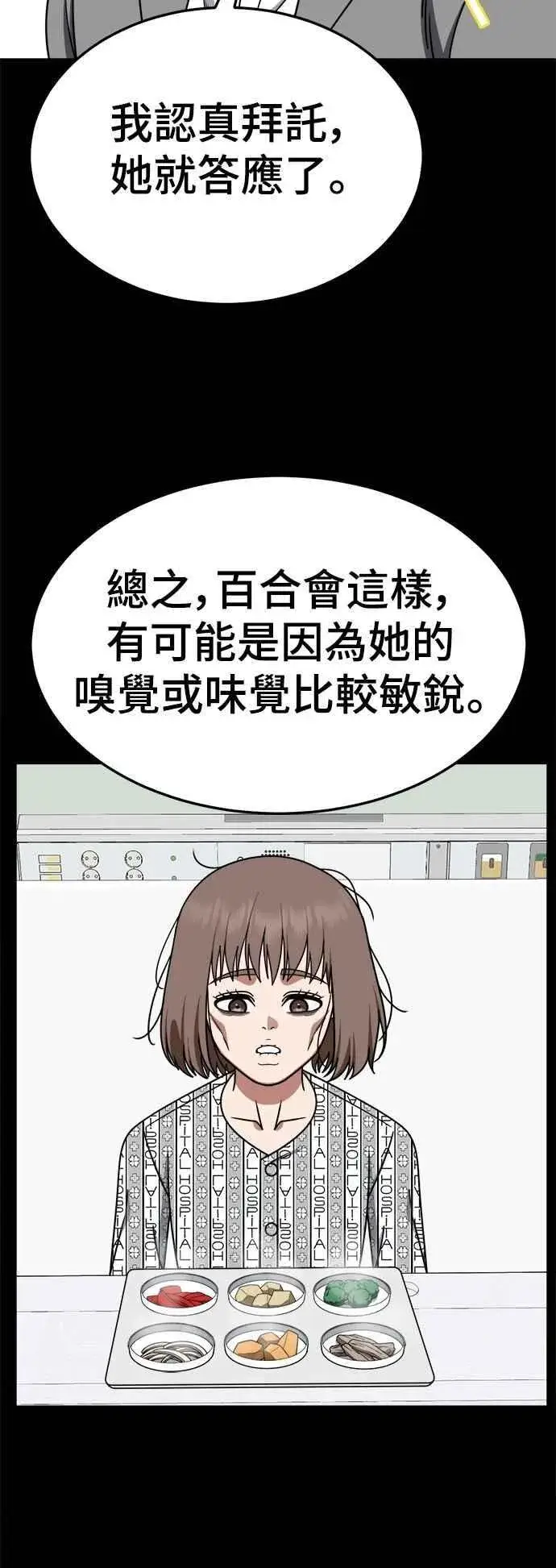 漫画《盗脸人生》S2 小百合 28第33张图