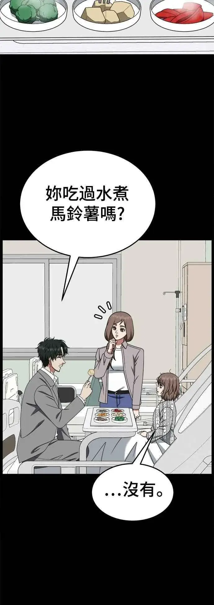 漫画《盗脸人生》S2 小百合 28第35张图