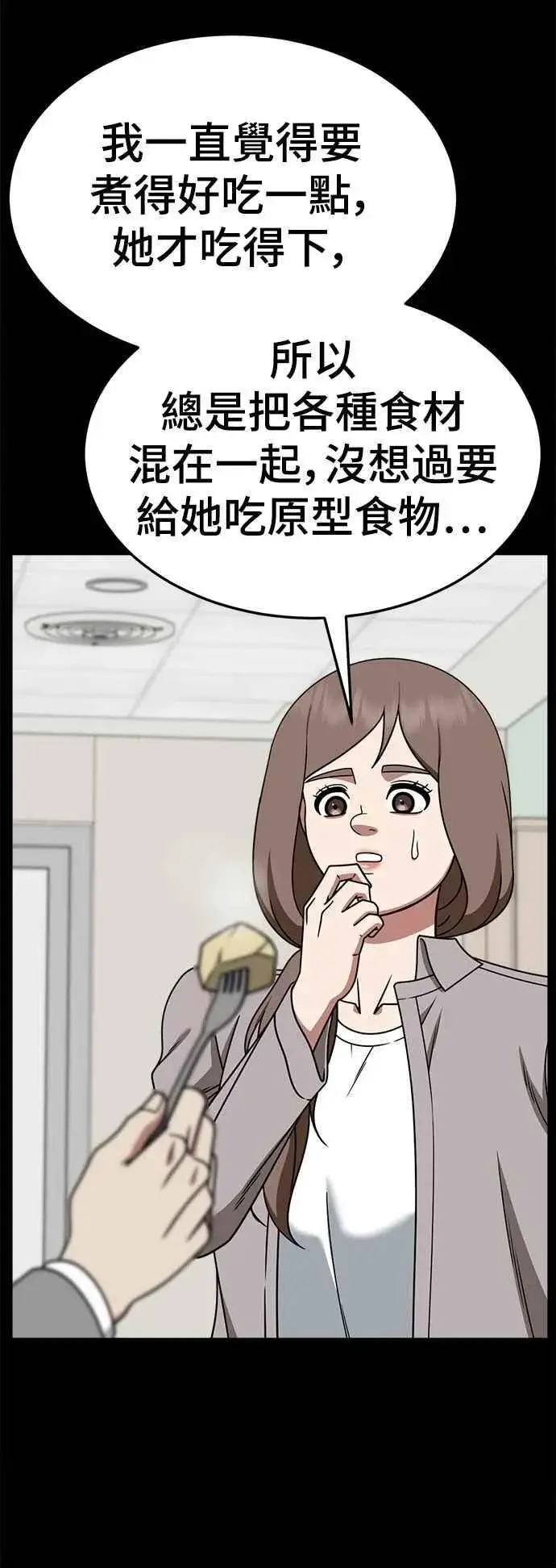 漫画《盗脸人生》S2 小百合 28第36张图