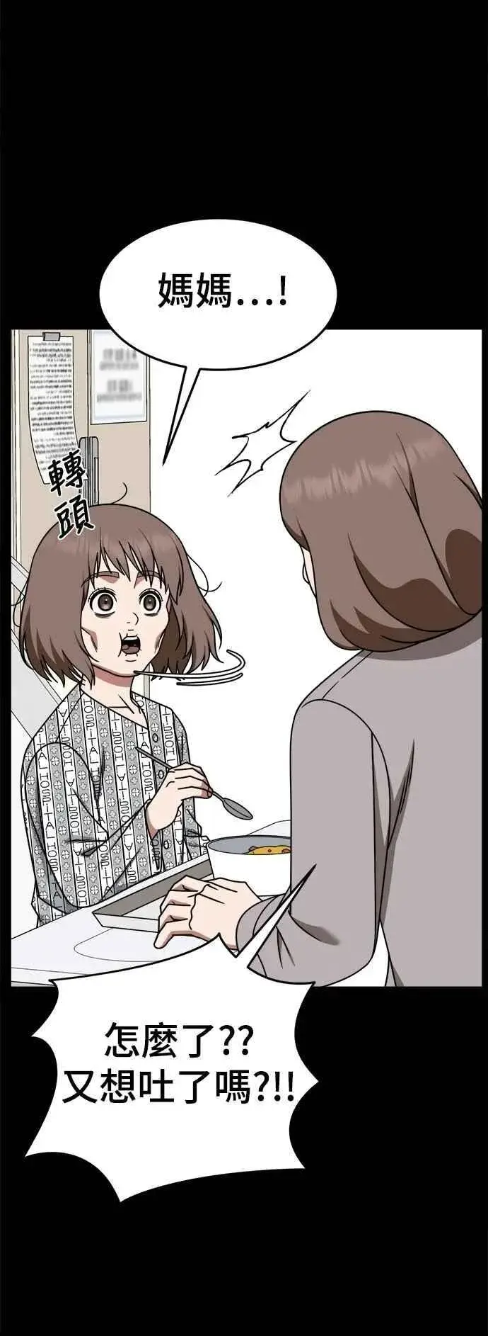 漫画《盗脸人生》S2 小百合 28第42张图