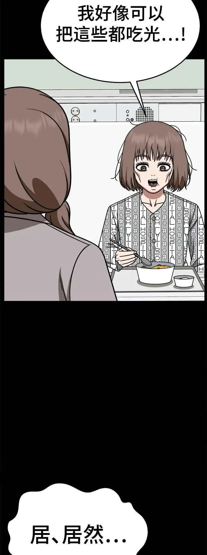 漫画《盗脸人生》S2 小百合 28第44张图