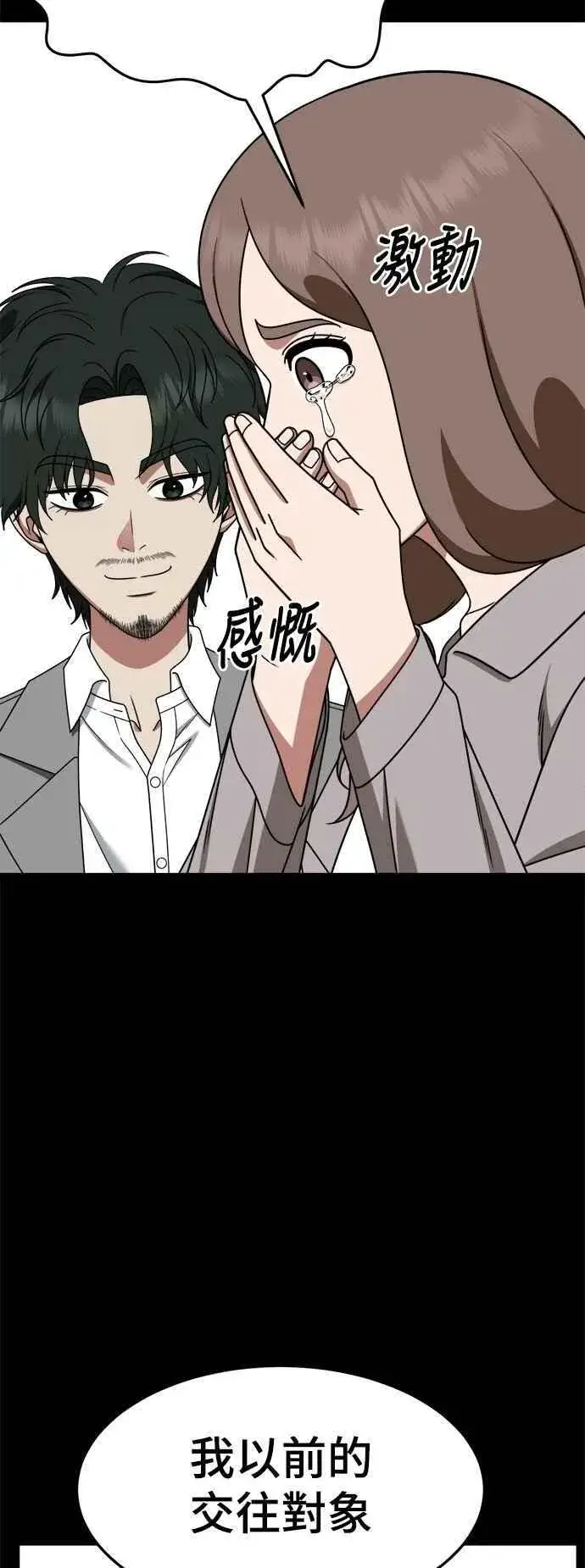 漫画《盗脸人生》S2 小百合 28第45张图