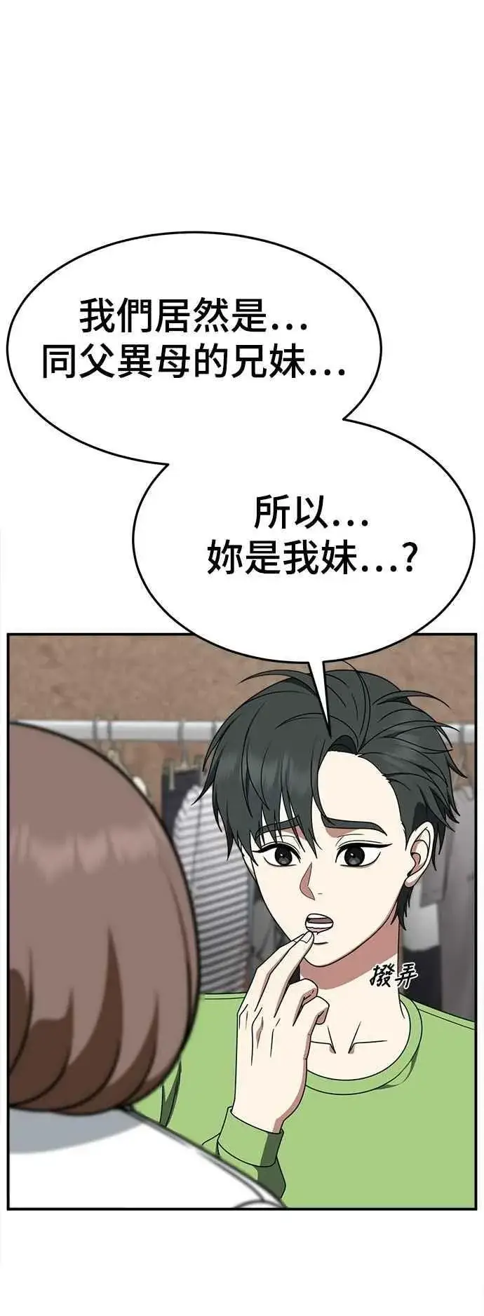 漫画《盗脸人生》S2 小百合 28第53张图