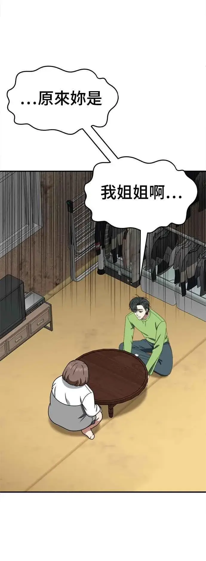漫画《盗脸人生》S2 小百合 28第56张图